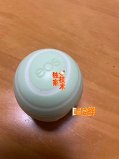 老婆给的唇膏eos 