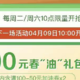 4月9日周六，中行京东/美团外卖5折、平安100-50加油券、邮储屈臣氏/本来生活5折等！