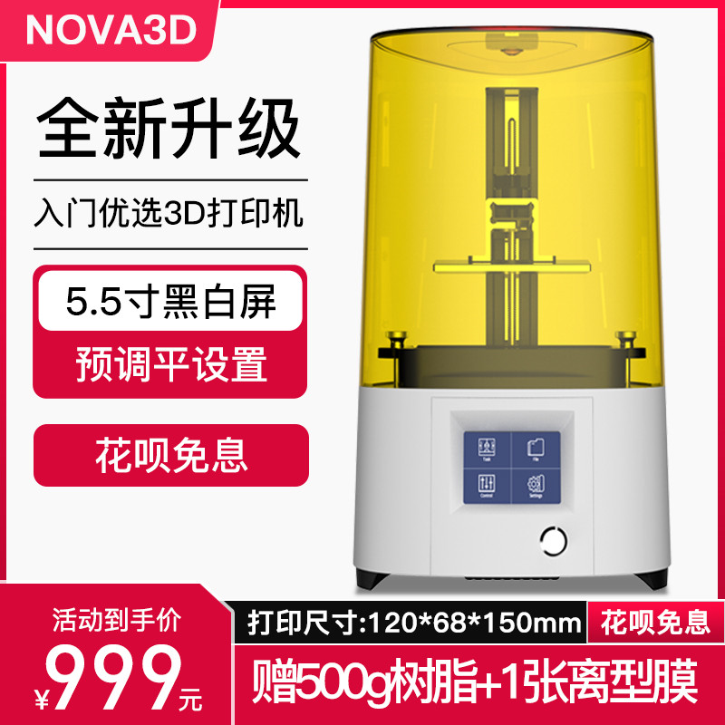 一次浅尝则止的光固化3D打印体验——NOVA Elfin3 Mini一周体验