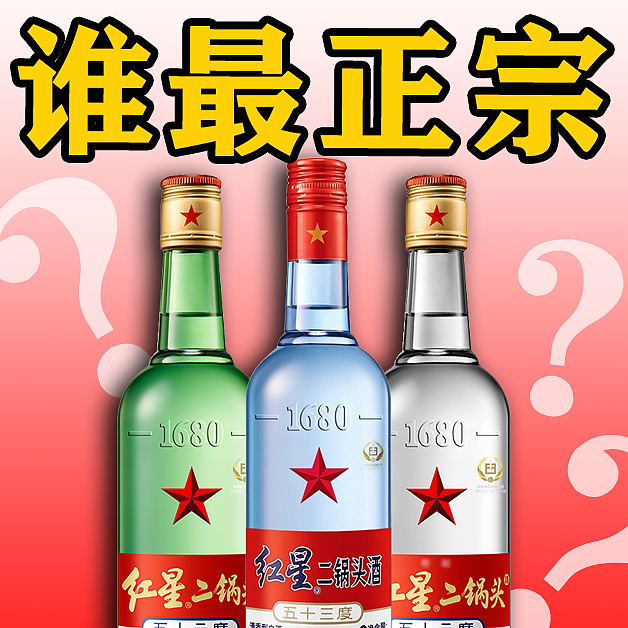 【再値下げしました！】【中国北京地酒古酒完全版】清香型红星二锅头典藏品 6184f67c93f311540.jpg_a640.jpg