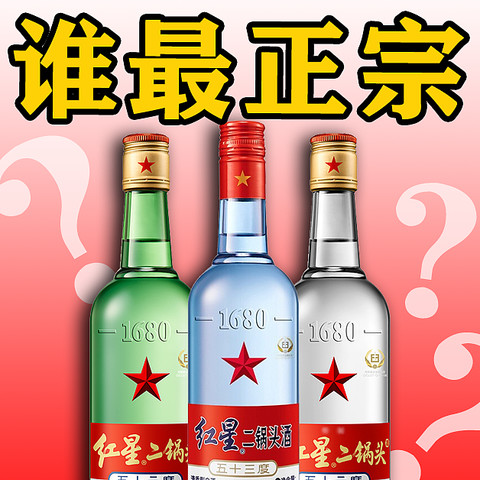 红星1680 特制二锅头56%vol 清香型白酒500ml*12瓶整箱装【报价
