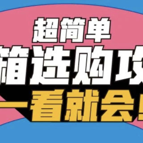 2022各大品牌冰箱如何选择？一篇文章全面解析（建议收藏）