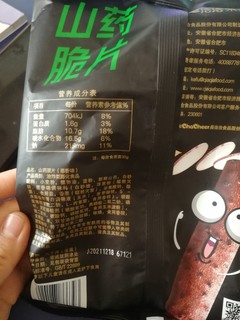 好吃山药片