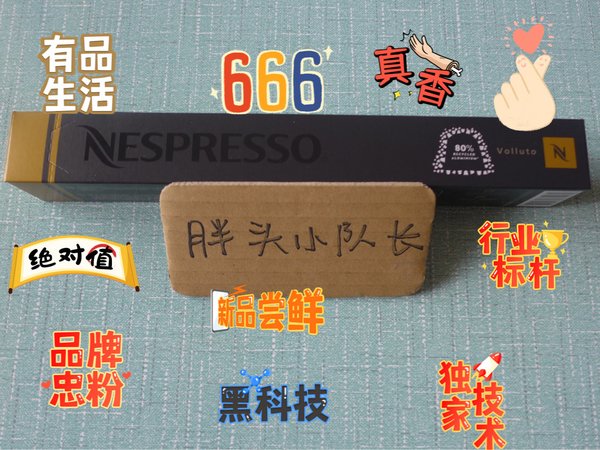 3.3元一颗，沃鲁托意式浓缩黑咖啡胶囊