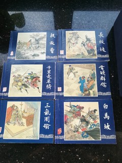 三国演义连环画