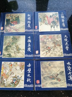 三国演义连环画