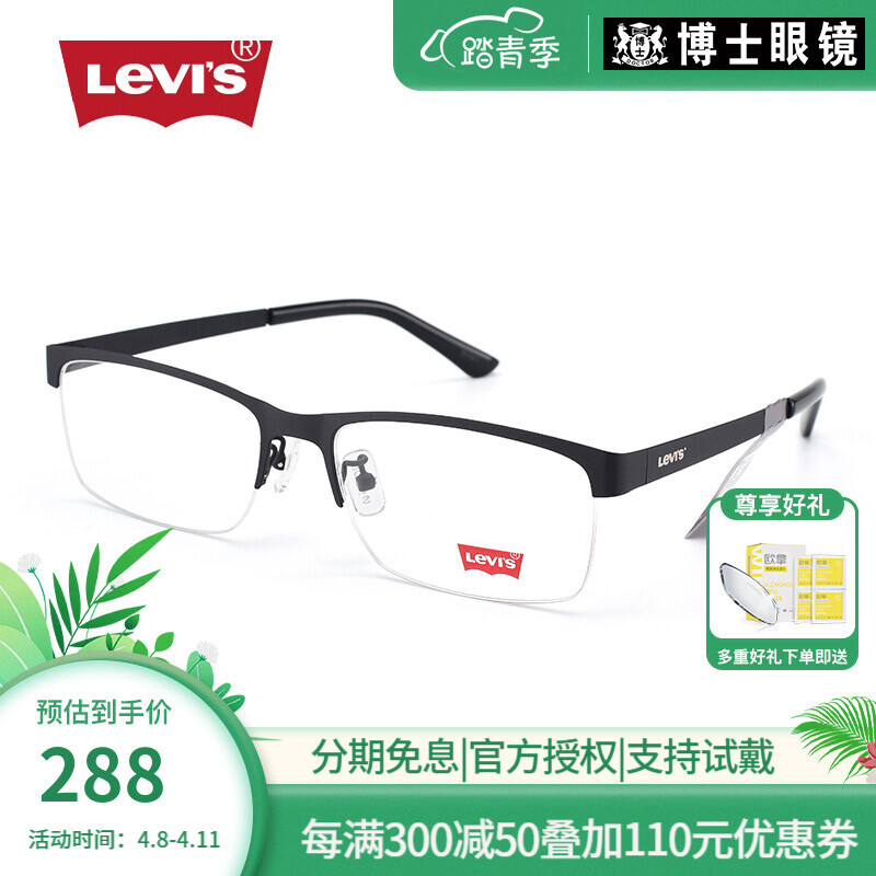 李维斯（Levi's）眼镜开箱体验，满意