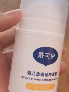 戴可思 金盏花特润霜 好滋润！