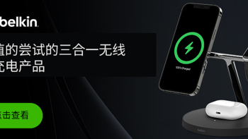 充电新体验：750元入手Belkin BOOST↑CHARGE PRO 三合一无线充电器 