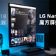 全球首款16:18比例显示器，LG Nano IPS魔方屏抢先体验