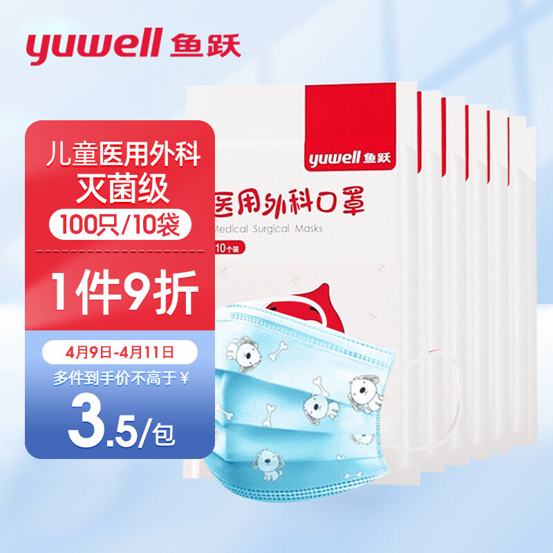 鱼跃（Yuwell）儿童医用外科口罩开箱使用体验，完美