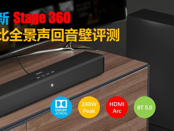 创新Stage 360: 平民也值得拥有杜比全景声