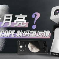 上可望月，下能观鸟，TIPSCOPE数码望远镜开箱