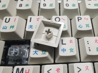 一套少见的中文字根键帽