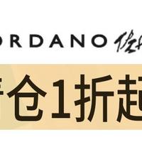 51款佐丹奴促销清单~ 低至1折，小伙伴可以入手了！（4月10整理）