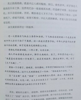 ​读《情商高就是说话让人舒服》有感