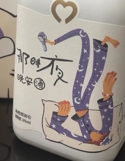 果酒！