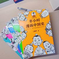 好看易学的《​半小时漫画中国史》