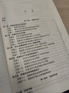 非常实用的病毒免疫学实验教程