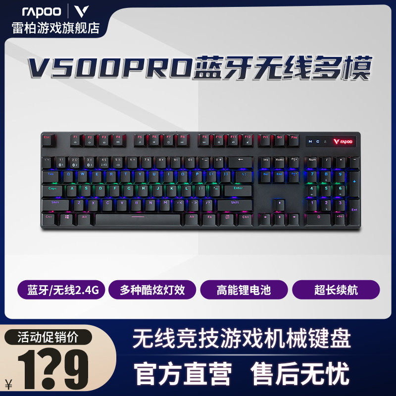 性价比满足妹子需求 雷柏V500PRO三模机械键盘
