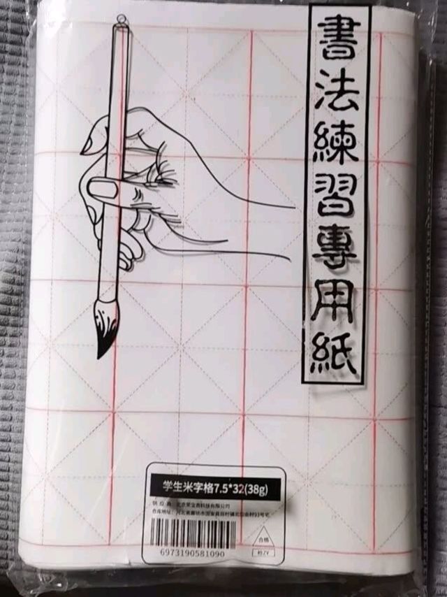 宣纸米字格