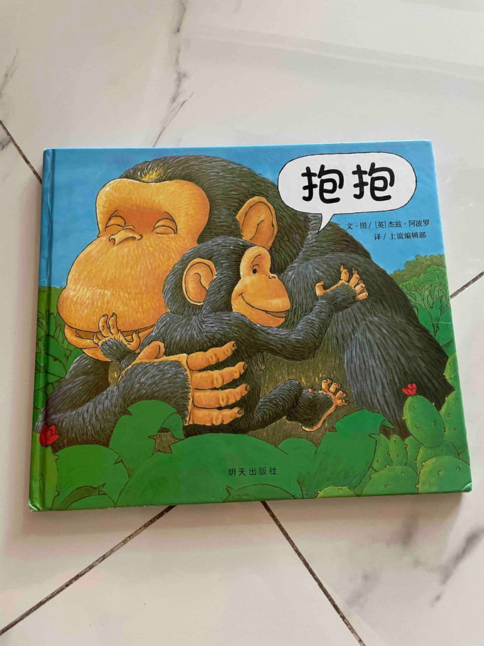 明天出版社绘本/图画书