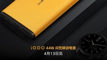 预热丨不止 iQOO Neo6：iQOO 44W 闪充移动电源官宣