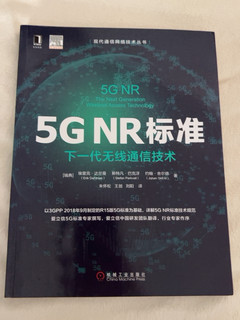 5G必备知识库-5G NR标准