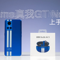 天玑8100的上位之作，realme真我GT Neo3体验