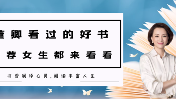 肉包书屋 篇二：董卿推荐书单｜6本好书，你读过的书全藏在你的气质里