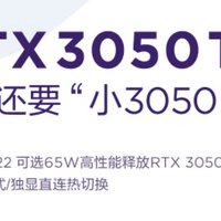 预热丨联想小新 Pro 16 2022款：可选65W RTX3050Ti显卡