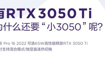 预热丨联想小新 Pro 16 2022款：可选65W RTX3050Ti显卡