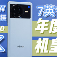 vivo X Note体验，真找不到缺点