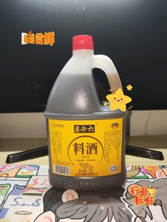 京东1.75L的料酒，才花十一块钱！