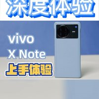 vivo X Note上手体验，7英寸顶级大屏有多爽