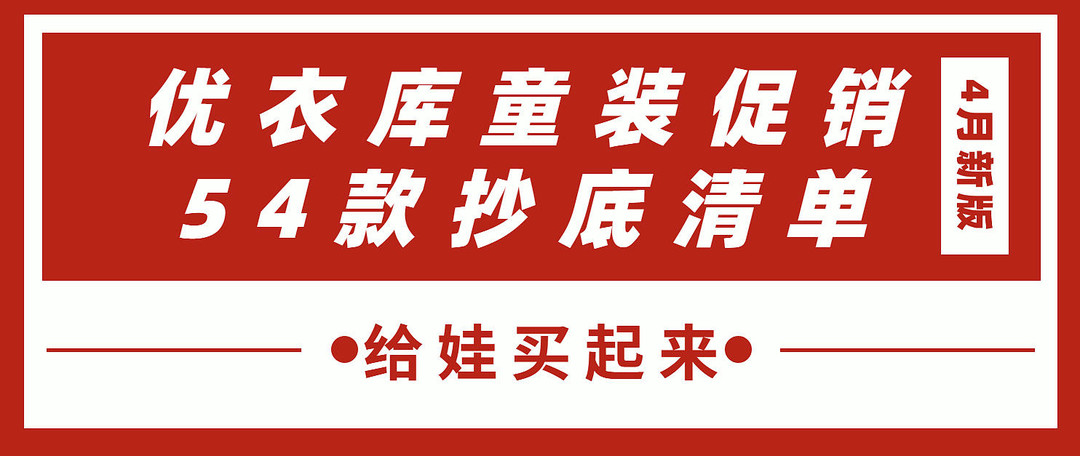 93款优衣库女装促销清单~ 低至3折！大量裤子/+J史低，等等党可以入手了！（4月中升级版清单，附货号）