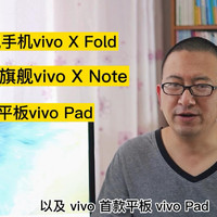 vivo X Note商务旗舰手机体验