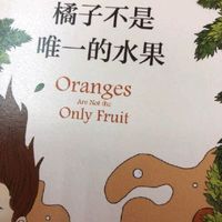 橘子不是唯一的水果