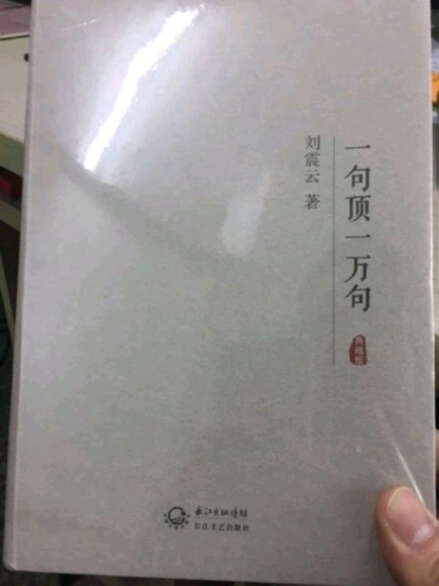 一句顶一万句