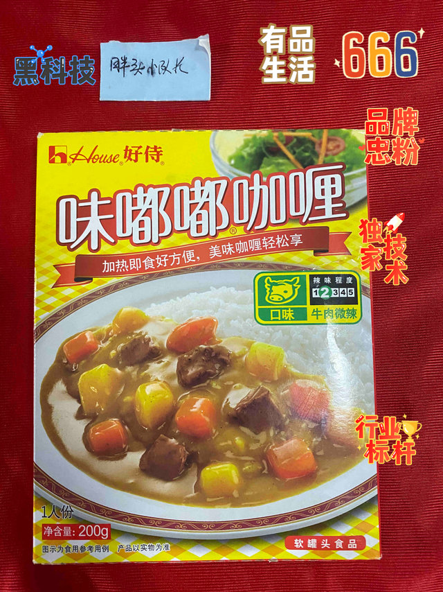 4.65元的美味，好侍味嘟嘟牛肉咖喱