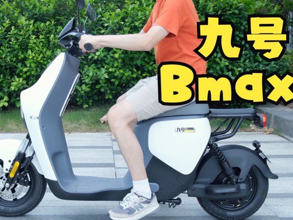 小米九号Bmax体验，新国标续航80公里，卖5500