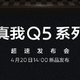 realme Q5 系列官宣：4 月 20 日见