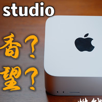 苹果Mac Studio性能实测！达芬奇 PR FCPX