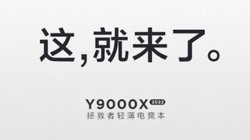 联想拯救者 Y9000X 2022外观公布：直角边设计、薄至16.9mm