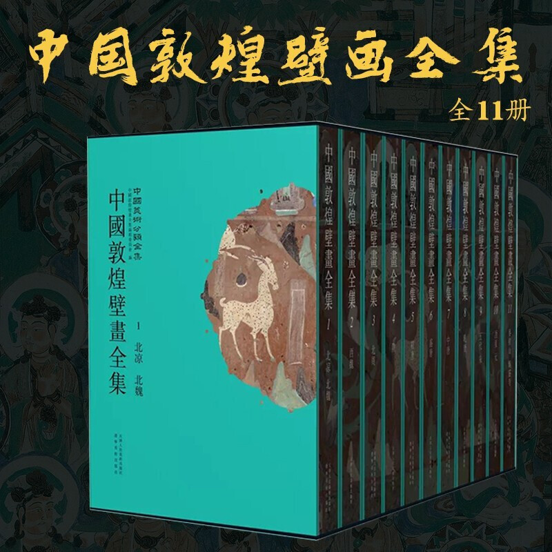 重磅推荐15本（套）高分好评图书，带你读懂人类瑰宝敦煌艺术 | 艺术书单