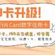 神卡升级！南京银行N Card信用卡，送京东PLUS年卡+144元立减金，终身免年费、笔笔返现、快速下卡