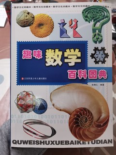 趣味数学