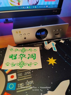 ​脑放不够硬件来凑，晒晒最近入手的师旷D