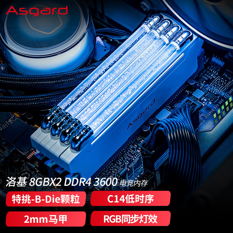 阿斯加特洛基 LOKI DDR4 3600 8G*2 C14 B-die 怎么样？