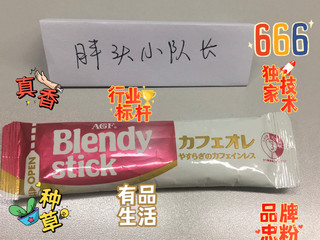 1.5元一支，Blendy牛奶速溶三合一